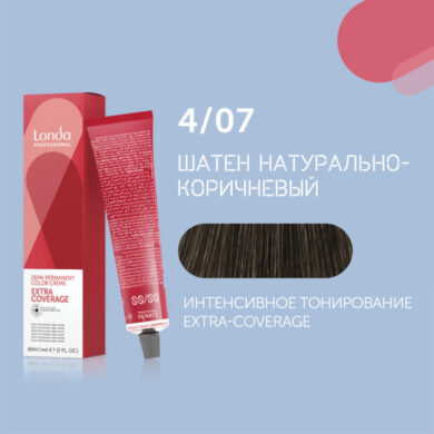 4/07 Londa Professional EXTRA-COVERAGE Тонирующая крем-краска Шатен натурально-коричневый