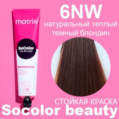 6NW Matrix SoColor Beauty Стойкая крем-краска Натуральный теплый темный блондин