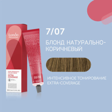 7/07 Londa Professional EXTRA-COVERAGE Тонирующая крем-краска Блонд натурально-коричневый