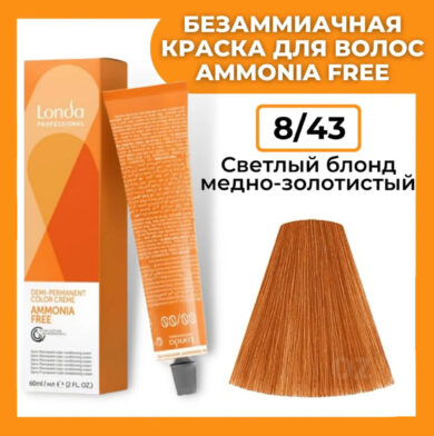 8/43 Londa Professional Тонирующая крем-краска Светлый блондин медно золотистый