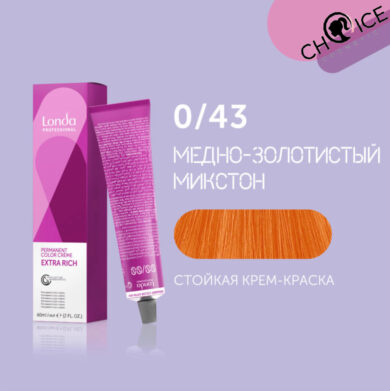 0/43 Londa Professional Стойкая крем-краска Медно-золотистый микстон