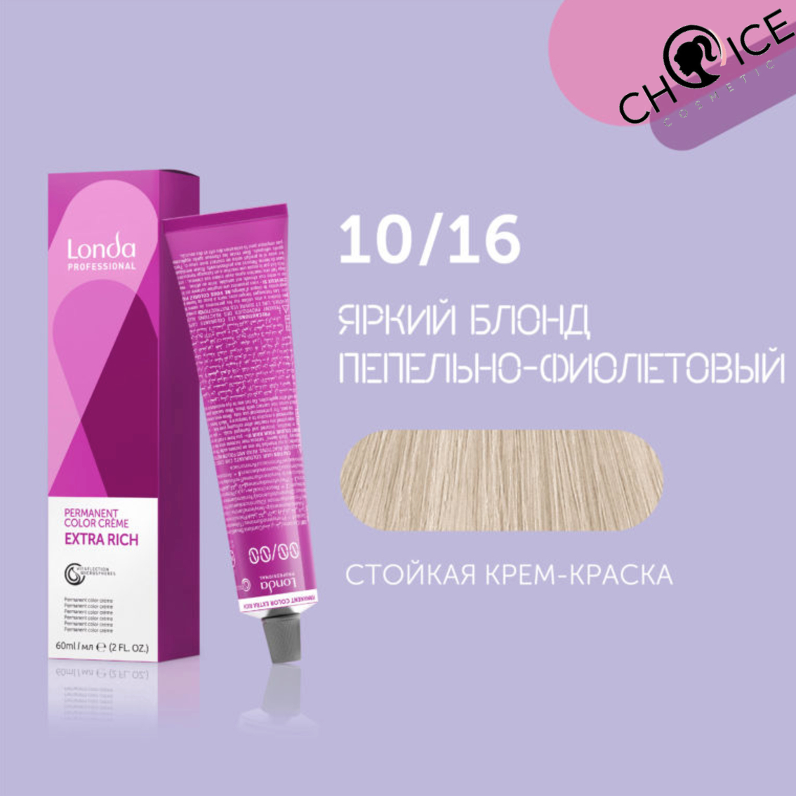 10/16 Londa Professional Стойкая крем-краска Яркий блонд пепельно-фиолетовый