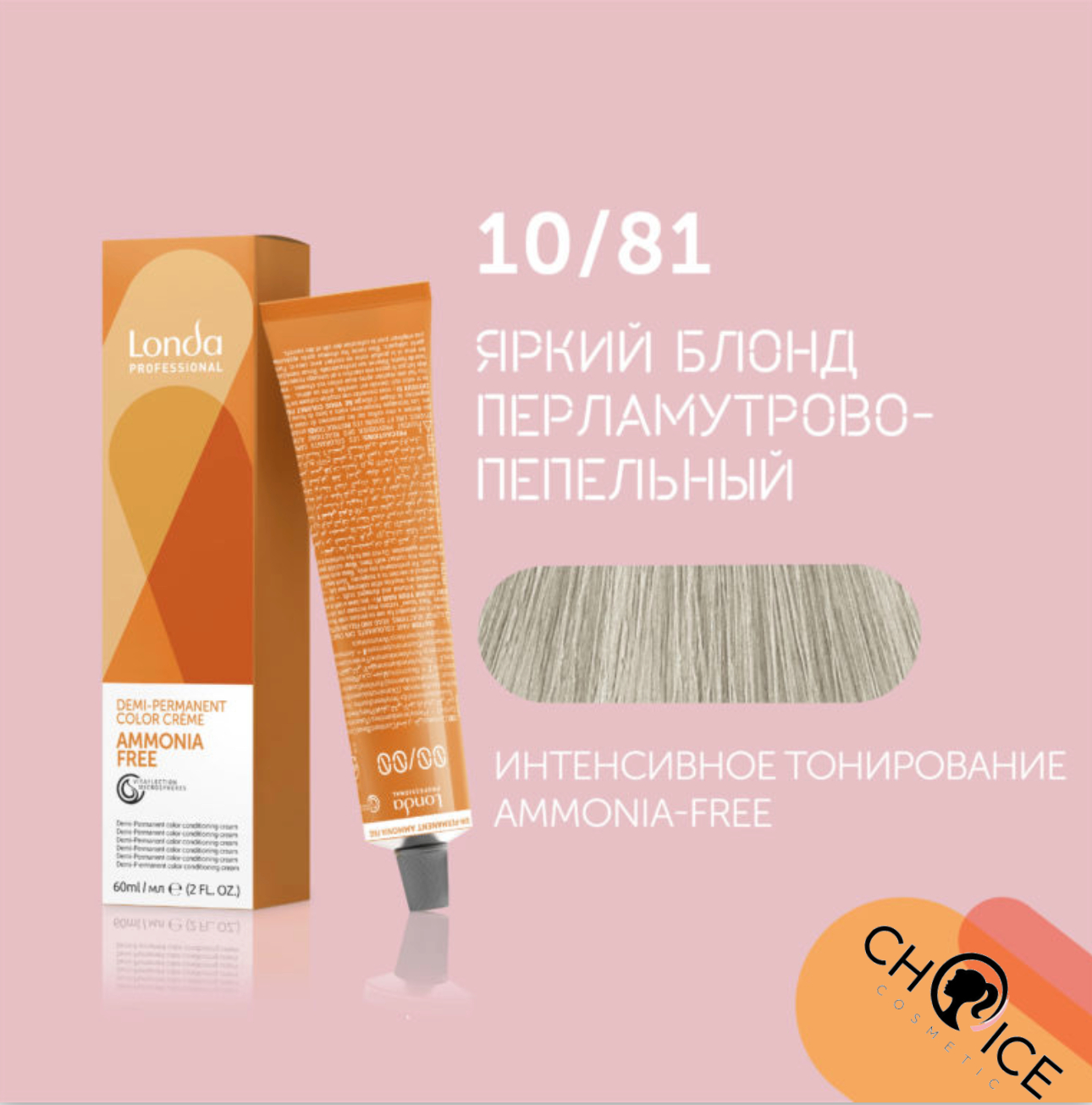 10/81 Londa Professional Тонирующая крем-краска Яркий блонд перламутрово-пепельный