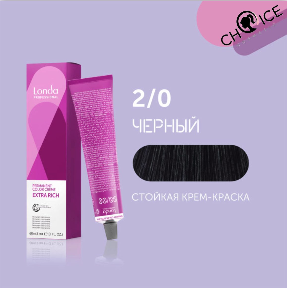 2/0 Londa Professional Стойкая крем-краска Черный