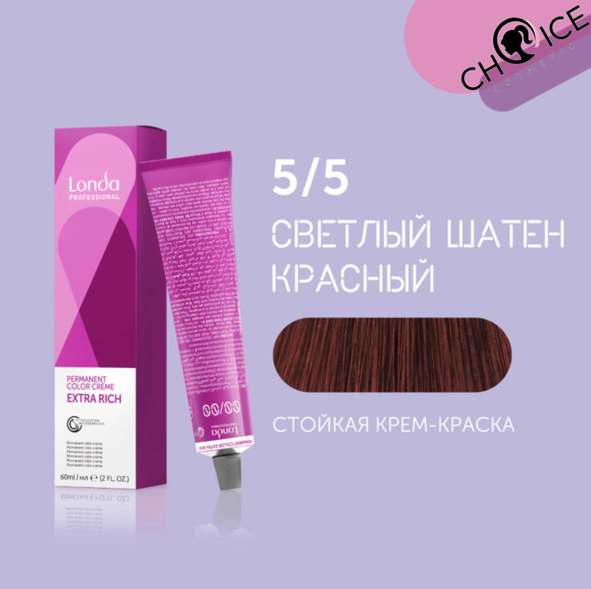 5/5 Londa Professional Стойкая крем-краска Светлый шатен красный