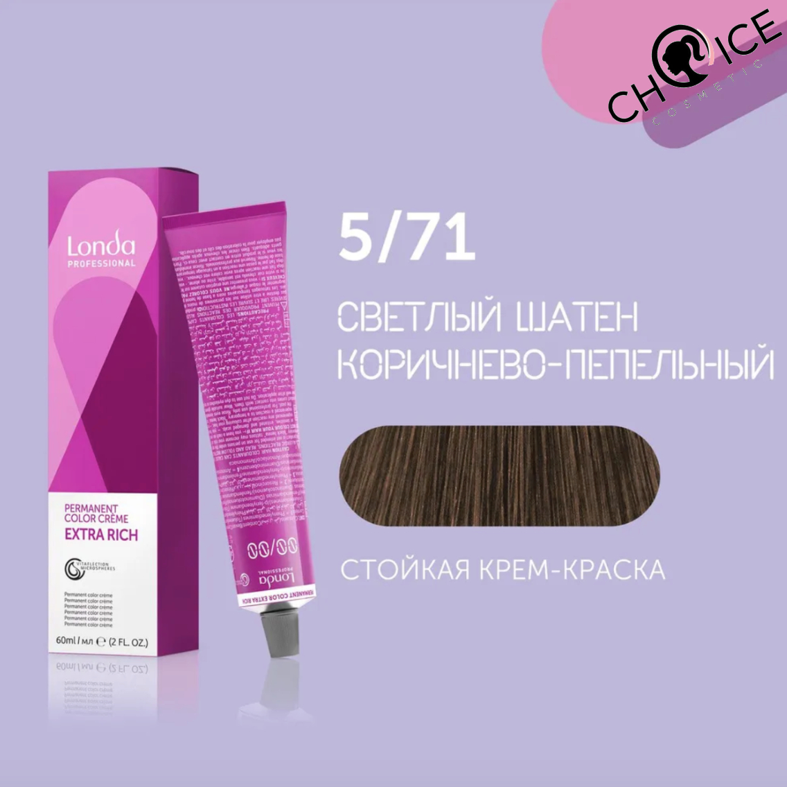 5/71 Londa Professional Стойкая крем-краска Светлый шатен коричнево-пепельный