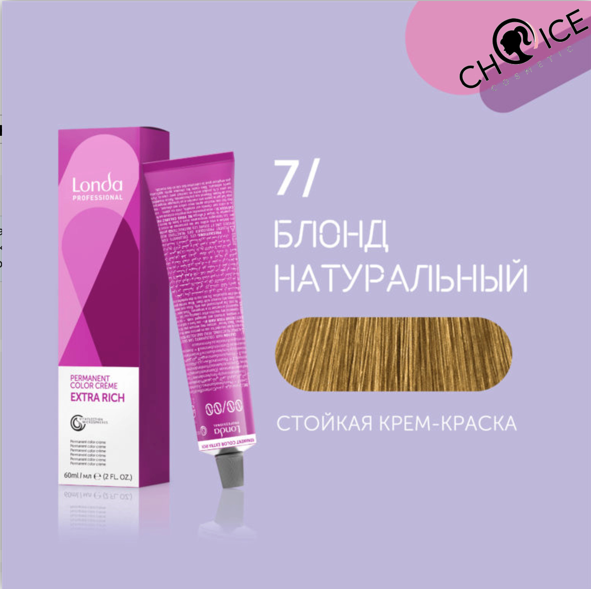 7/ Londa Professional Стойкая крем-краска Блонд натуральный