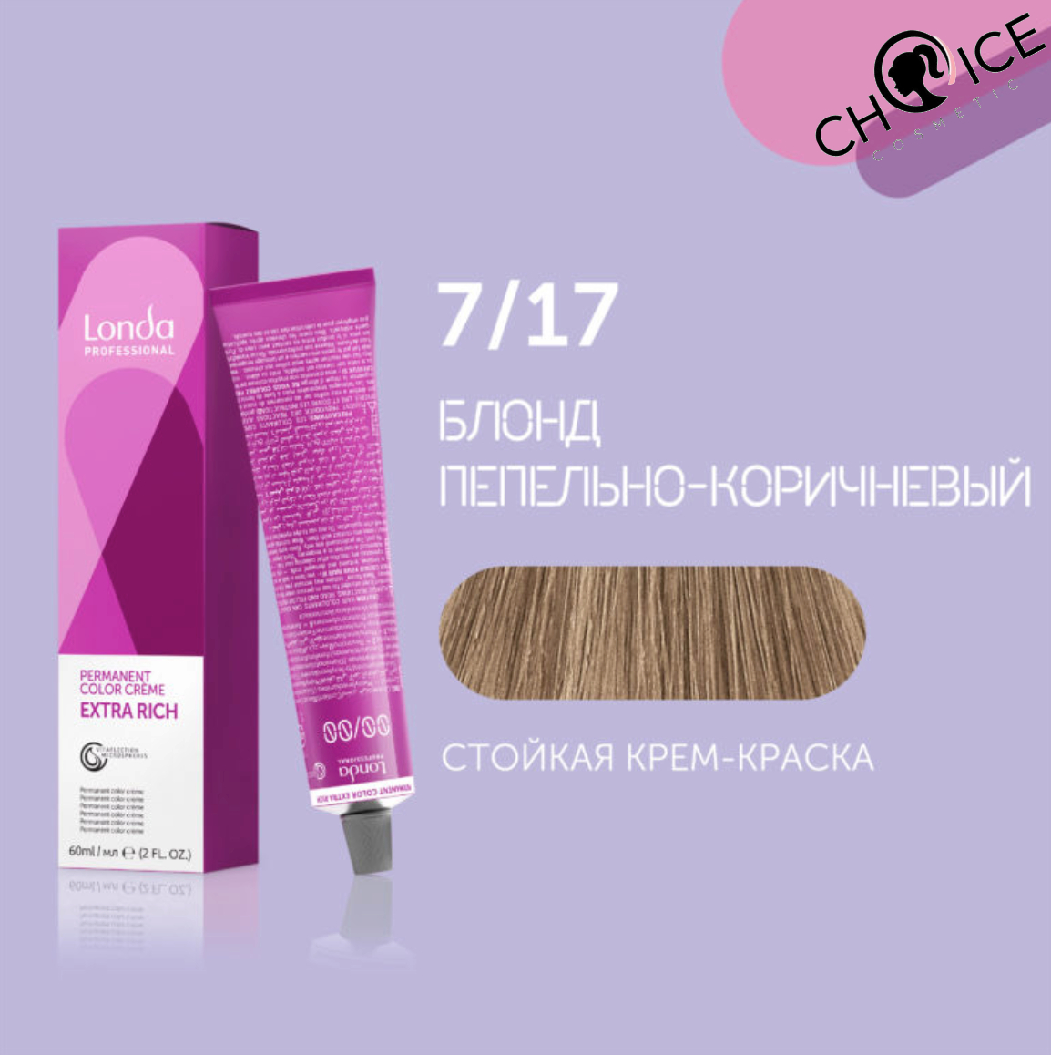 7/17 Londa Professional Стойкая крем-краска Блонд пепельно-коричневый