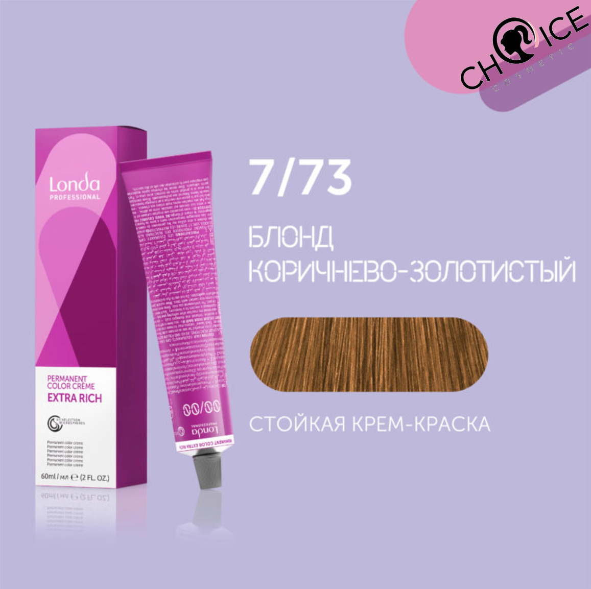 7/73 Londa Professional Стойкая крем-краска Блонд коричнево-золотистый