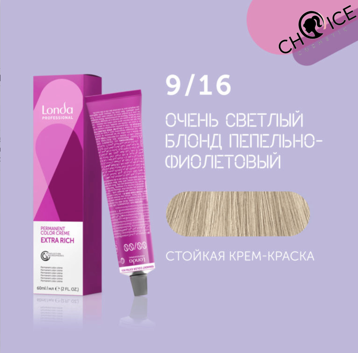 9_16.jpg 9/16 Londa Professional Стойкая крем-краска Очень светлый блонд пепельно-фиолетовый