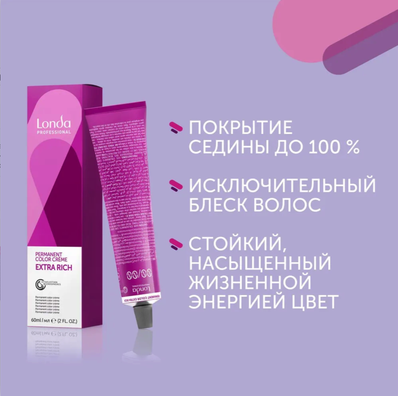 Снимок экрана 2025_01_16 в 17.08.20.png 9/16 Londa Professional Стойкая крем-краска Очень светлый блонд пепельно-фиолетовый