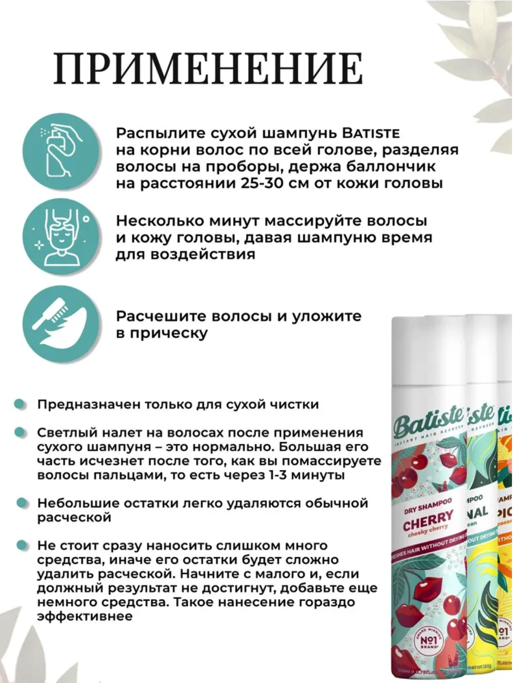 Batiste Floral с цветочно-фруктовым ароматом 200 мл