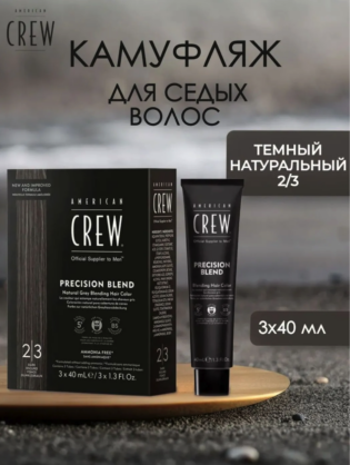 2/3 American Crew Precision Blend Краска для седых волос Темный натуральный 3х40 мл
