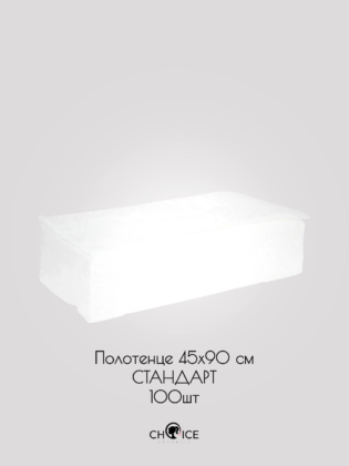 Полотенце 45х90 см цвет белый СТАНДАРТ 100 шт (пластом)
