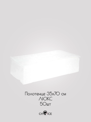 Полотенце 35x70 см спанлейс цвет белый ЛЮКС соты 50 шт/упк (пластом)