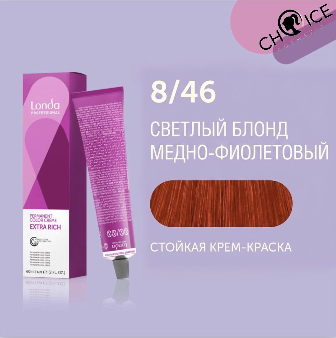 8/46 Londa Professional Стойкая крем-краска Светлый блонд медно-фиолетовый -Stop-